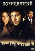 Похищенный (сериал 2006 - 2007) - трейлер и описание.
