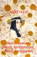Анастасия  (сериал 1993-1994) - трейлер и описание.