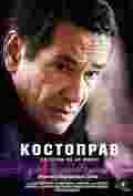Костоправ (сериал) - трейлер и описание.