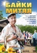 Байки Митяя (сериал) - трейлер и описание.