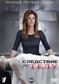 Следствие по телу (сериал 2011 - 2013) - трейлер и описание.