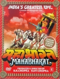 Махабхарата  (сериал 1988-1990) - трейлер и описание.