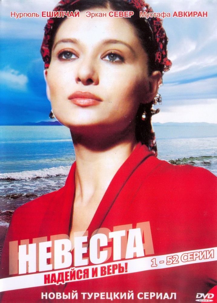 Невеста (сериал 2006 - ...) - трейлер и описание.