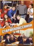 Старшеклассники (сериал 2006 - 2010) - трейлер и описание.