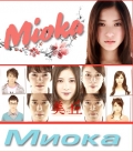 Mioka - трейлер и описание.