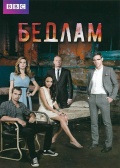 Бедлам (сериал 2011 - ...) - трейлер и описание.