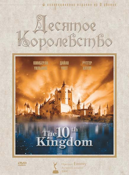 Десятое королевство (мини-сериал) - трейлер и описание.