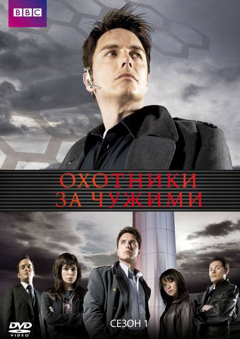 Охотники за чужими (сериал 2006 - 2011) - трейлер и описание.