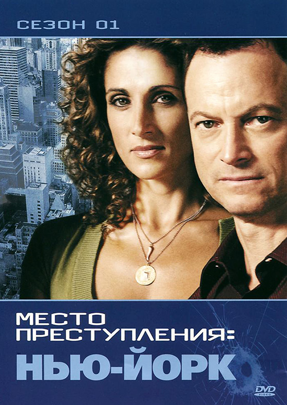 CSI: Место преступления Нью-Йорк (сериал 2004 - 2013) - трейлер и описание.