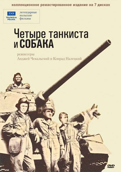 Четыре танкиста и собака (сериал 1966 - 1970) - трейлер и описание.