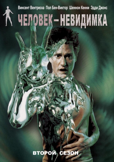 Человек-невидимка (сериал 2000 - 2002) - трейлер и описание.