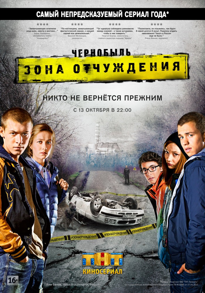 Чернобыль: Зона отчуждения (сериал) - трейлер и описание.