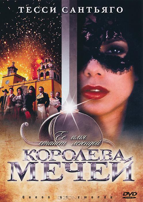 Королева мечей (сериал 2000 - 2001) - трейлер и описание.