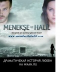 Менекше и Халиль (сериал 2007 - 2008) - трейлер и описание.