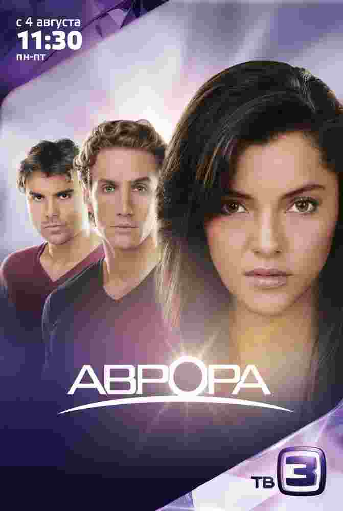 Аврора (сериал 2010 - ...) - трейлер и описание.