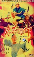 Мастер Тай Чи  (мини-сериал) - трейлер и описание.