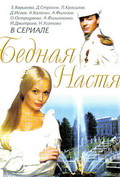 Бедная Настя  (сериал 2003-2004) - трейлер и описание.
