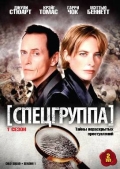 Спецгруппа  (сериал 1998-2005) - трейлер и описание.