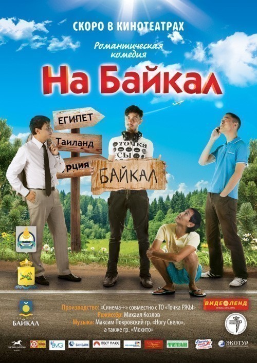 Кроме трейлера фильма Франкенштейн  (мини-сериал), есть описание На Байкал. Поехали (сериал 2012 – ...).