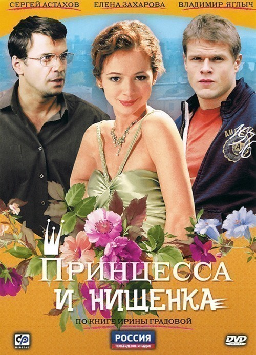 Кроме трейлера фильма Охотники за нечистью (сериал 2001 - 2002), есть описание Принцесса и нищенка (сериал).