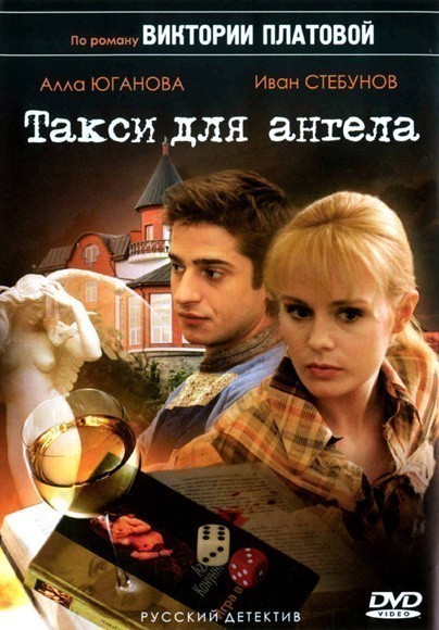 Кроме трейлера фильма Popi, есть описание Такси для Ангела.