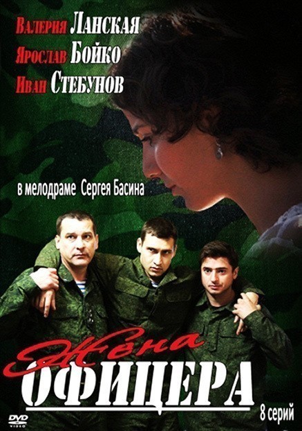 Кроме трейлера фильма Alacakaranlik  (мини-сериал), есть описание Жена офицера (сериал).