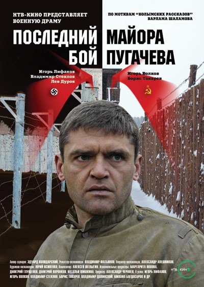 Кроме трейлера фильма Аран и магистрат (сериал), есть описание Последний бой майора Пугачева.