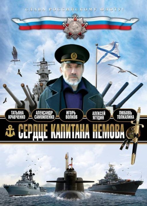 Сердце капитана Немова (сериал) - трейлер и описание.