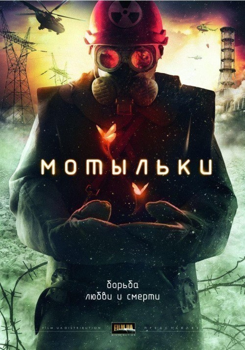Кроме трейлера фильма Двойник (сериал 2011 - 2012), есть описание Мотыльки (мини-сериал).