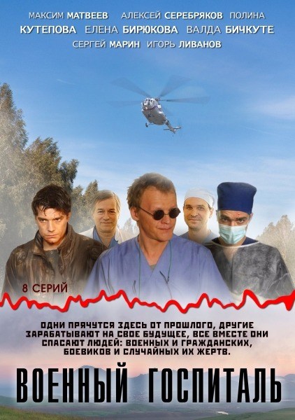 Кроме трейлера фильма Ранчо, есть описание Военный госпиталь (сериал).