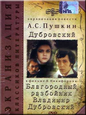 Кроме трейлера фильма Детский центр  (мини-сериал), есть описание Благородный разбойник Владимир Дубровский (мини-сериал).