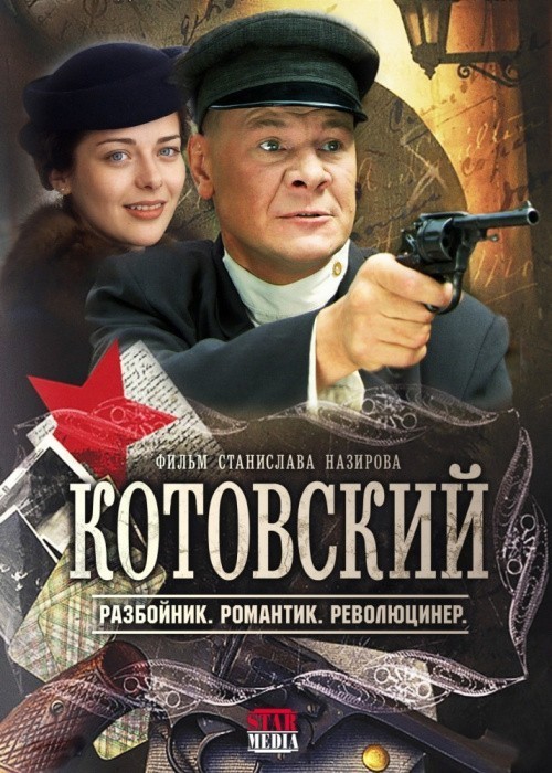 Кроме трейлера фильма Majoria absoluta  (сериал 2002-2004), есть описание Котовский (сериал).