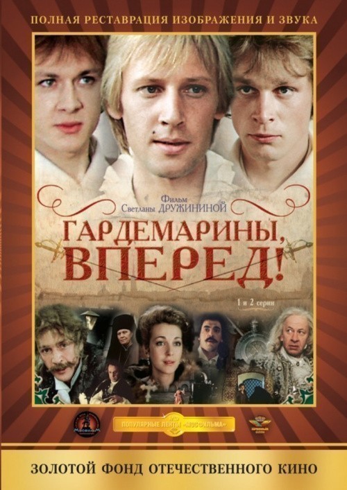 Кроме трейлера фильма Бандитский Петербург: Барон (мини-сериал), есть описание Гардемарины, вперед! (мини-сериал).