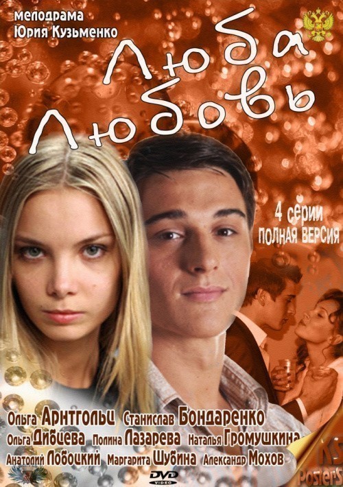 Кроме трейлера фильма Герои (сериал 2006 - 2010), есть описание Люба. Любовь.