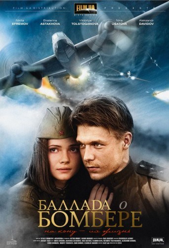 Кроме трейлера фильма Костоправ (сериал), есть описание Баллада о бомбере (сериал).