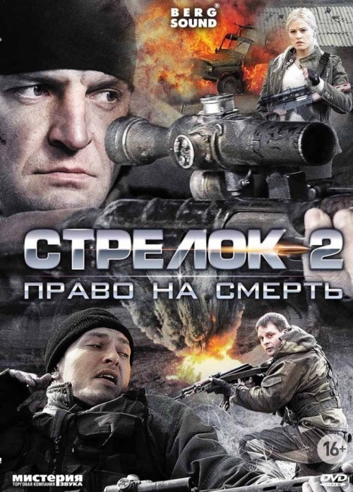 Кроме трейлера фильма Искатель (сериал 2011 - 2012), есть описание Стрелок 2 (мини-сериал).