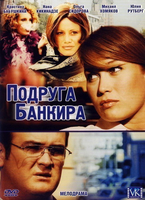 Кроме трейлера фильма Милагрос  (сериал 2000-2001), есть описание Подруга банкира (сериал).