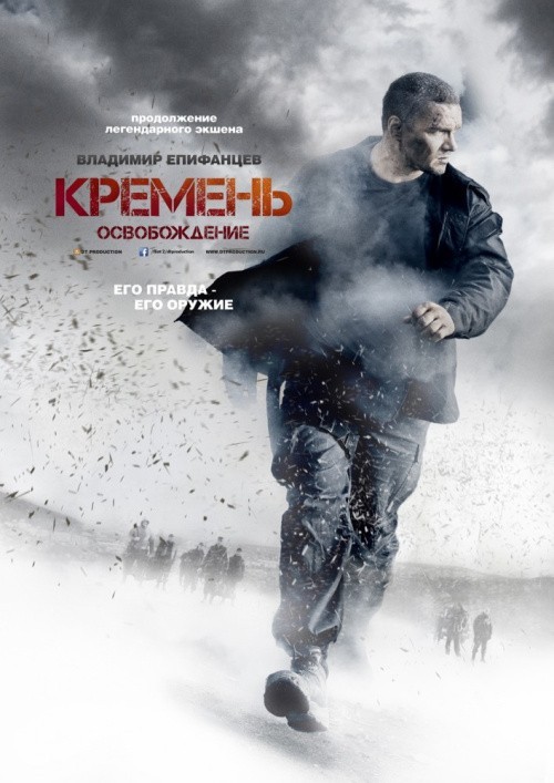 Кроме трейлера фильма Кромъ, есть описание Кремень. Освобождение (мини-сериал).