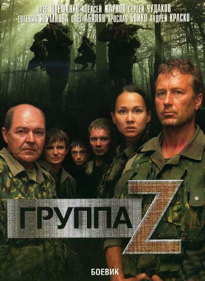 Кроме трейлера фильма Лучшие годы  (сериал 2007 - ...), есть описание Группа «Зета».
