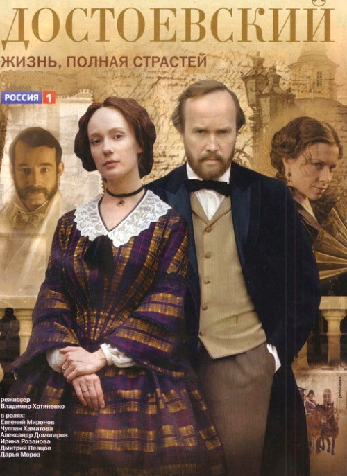 Кроме трейлера фильма Запретная любовь, есть описание Достоевский (сериал).